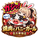 bunny_nishiki